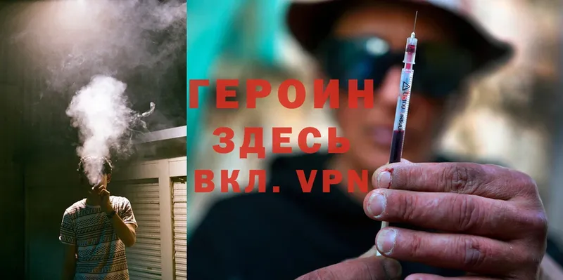 ГЕРОИН Heroin  как найти   Верея 